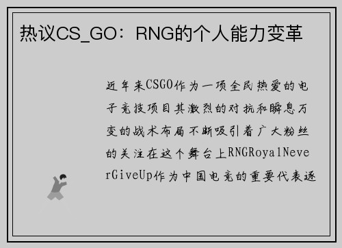 热议CS_GO：RNG的个人能力变革
