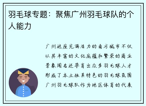 羽毛球专题：聚焦广州羽毛球队的个人能力