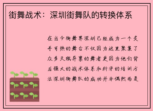 街舞战术：深圳街舞队的转换体系