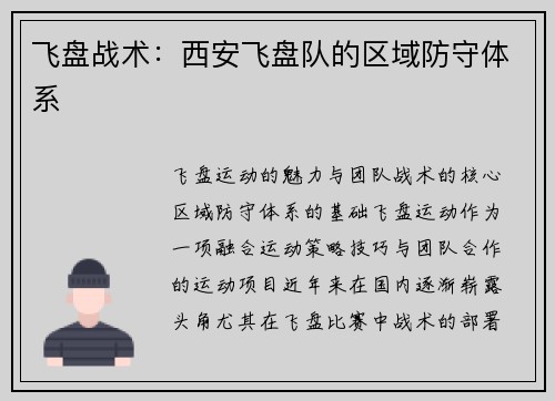 飞盘战术：西安飞盘队的区域防守体系