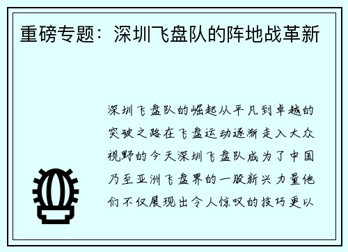 重磅专题：深圳飞盘队的阵地战革新